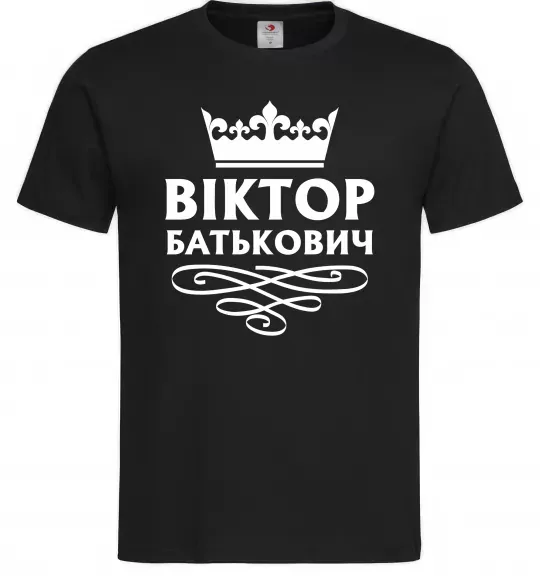 Чоловіча футболка Віктор Батькович Чорний фото