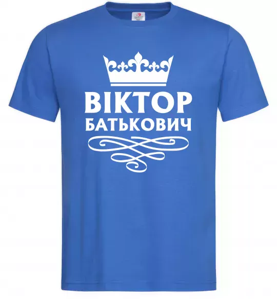 Чоловіча футболка Віктор Батькович Яскраво-синій фото