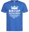 Чоловіча футболка Віктор Батькович Яскраво-синій фото