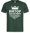 Чоловіча футболка Віктор Батькович Темно-зелений фото
