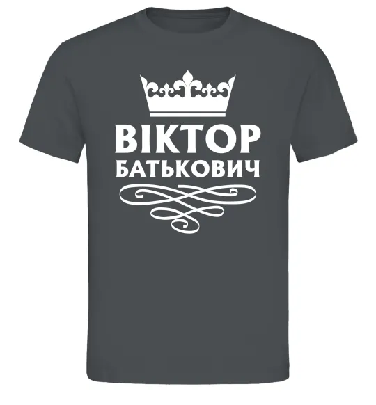 Чоловіча футболка Віктор Батькович Графіт фото