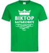 Чоловіча футболка Віктор Батькович Зелений фото