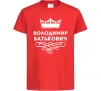 Детская футболка Володимир Батькович Красный Детская футболка Володимир Батькович Красный фото
