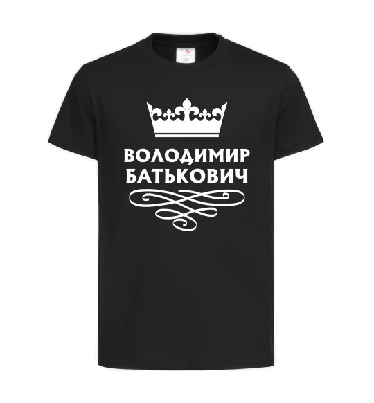 Детская футболка Володимир Батькович Черный фото