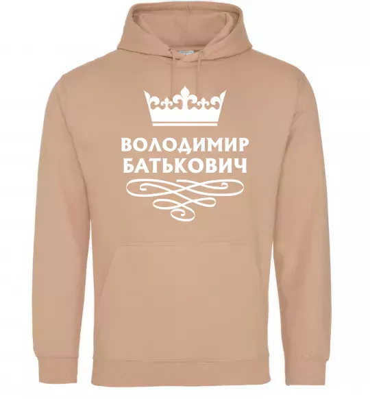 Чоловіча толстовка (худі) Володимир Батькович Пісочний фото