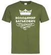 Мужская футболка Володимир Батькович Оливковый фото