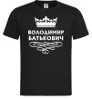 Мужская футболка Володимир Батькович Черный фото