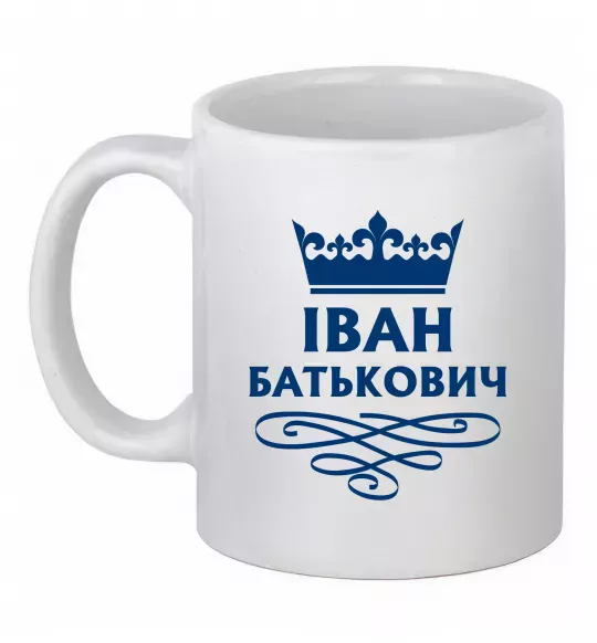 Чашка керамічна Іван Батькович Білий фото