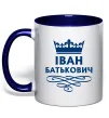 Чашка с цветной ручкой Іван Батькович Глубокий темно-синий фото