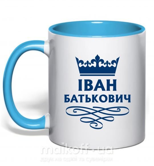 Чашка з кольоровою ручкою Іван Батькович Блакитний фото