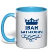 Чашка с цветной ручкой Іван Батькович Голубой фото