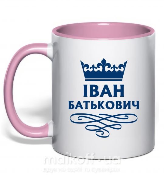 Чашка з кольоровою ручкою Іван Батькович Ніжно рожевий фото