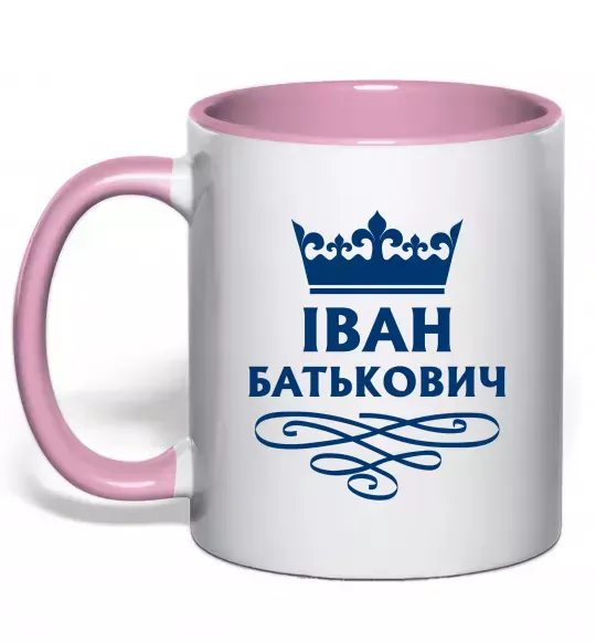 Чашка с цветной ручкой Іван Батькович Нежно розовый фото