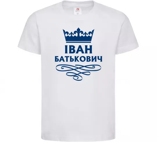 Дитяча футболка Іван Батькович Білий фото