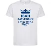 Дитяча футболка Іван Батькович Білий фото