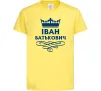 Дитяча футболка Іван Батькович Лимонний фото