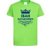Дитяча футболка Іван Батькович Лаймовий фото