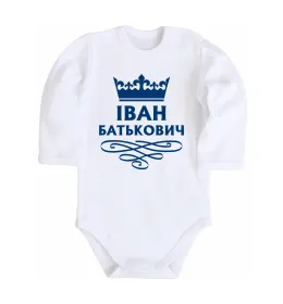 Детский боди Іван Батькович Белый фото