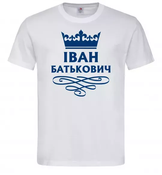 Чоловіча футболка Іван Батькович Білий фото
