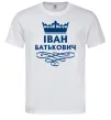 Чоловіча футболка Іван Батькович Білий фото