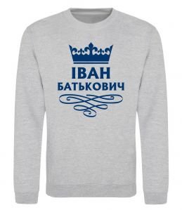 Світшот Іван Батькович