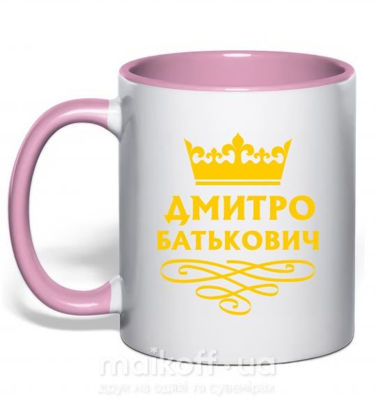 Чашка з кольоровою ручкою Дмитро Батькович Ніжно рожевий фото