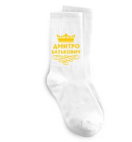 Носки Дмитро Батькович