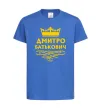 Детская футболка Дмитро Батькович Ярко-синий фото