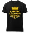 Чоловіча преміум футболка Дмитро Батькович Чорний фото