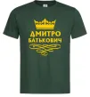 Чоловіча футболка Дмитро Батькович Темно-зелений фото