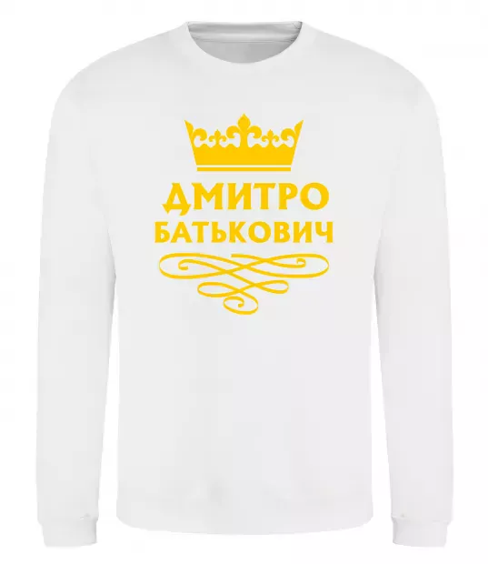 Свитшот Дмитро Батькович Белый фото
