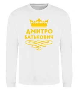 Світшот Дмитро Батькович Світшот Дмитро Батькович