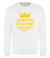 Свитшот Дмитро Батькович Белый фото