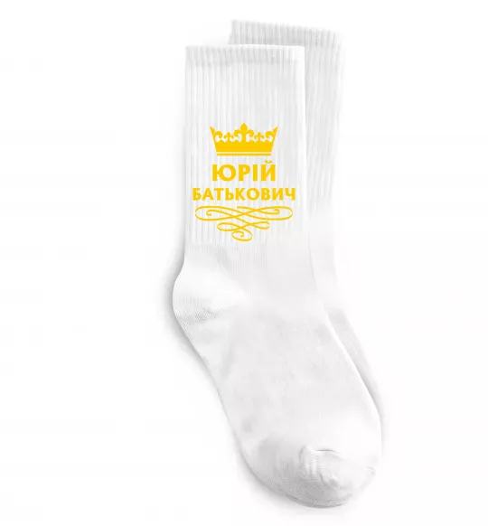 Шкарпетки Юрій батькович Білий фото