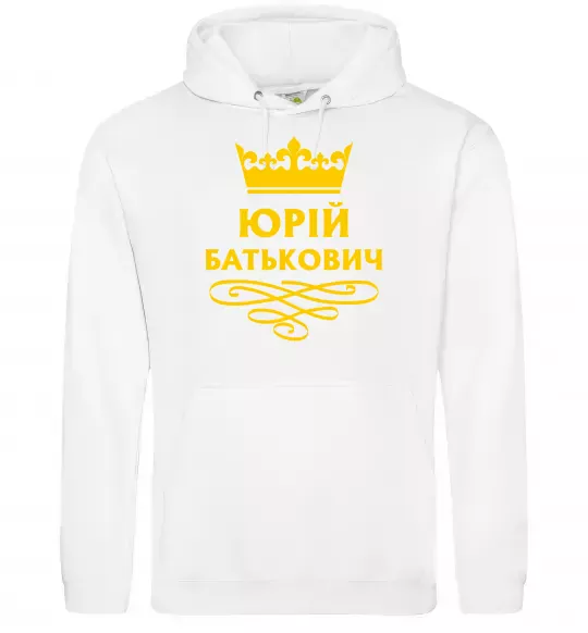 Мужская толстовка (худи) Юрій батькович Белый фото