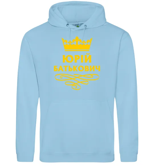 Чоловіча толстовка (худі) Юрій батькович Блакитний фото