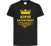 Детская футболка Юрій батькович Черный фото