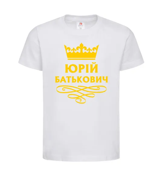 Дитяча футболка Юрій батькович Білий фото