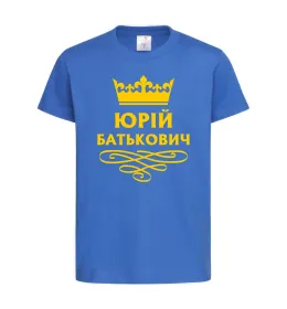 Детская футболка Юрій батькович Ярко-синий фото