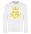 Свитшот Юрій батькович Белый фото
