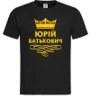 Мужская футболка Юрій батькович Черный фото