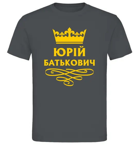 Мужская футболка Юрій батькович Графит фото