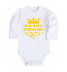 Дитячий бодік Василій Батькович