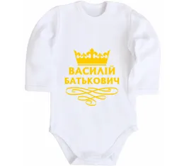Дитячий бодік Василій Батькович Білий фото