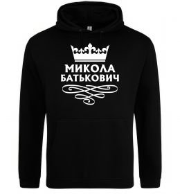 Чоловіча толстовка (худі) Микола Батькович