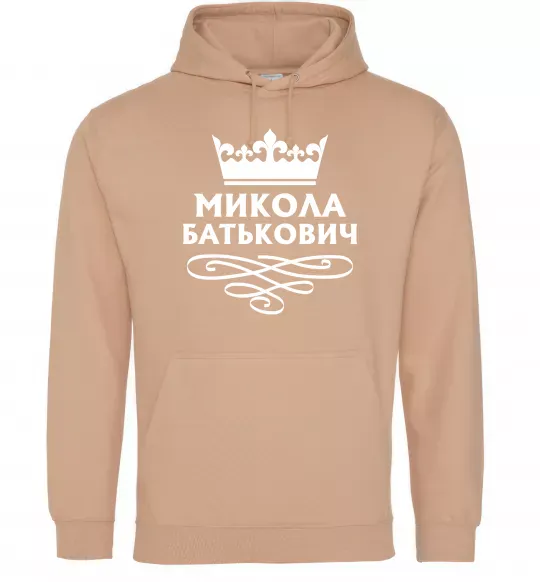 Мужская толстовка (худи) Микола Батькович Песочный фото