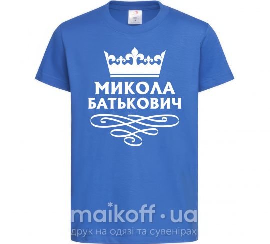 Детская футболка Микола Батькович Ярко-синий фото