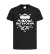 Детская футболка Микола Батькович Черный фото
