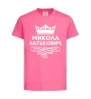 Детская футболка Микола Батькович Ярко-розовый фото