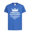 Детская футболка Микола Батькович Ярко-синий фото
